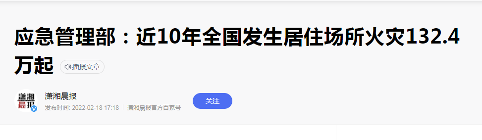 碳纖維布加固｜應急管理部發(fā)布近10年火災數據