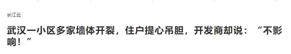 碳纖維布加固｜武漢市某小區(qū)外墻多處出現(xiàn)裂縫！