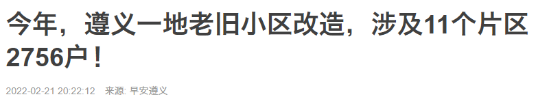 植筋加固｜遵義某地老舊小區(qū)2700多戶將舊房改造！