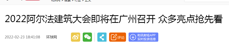 阿爾法建筑大會廣州召開！各種新材料亮相！碳纖維布光芒藏不住了！