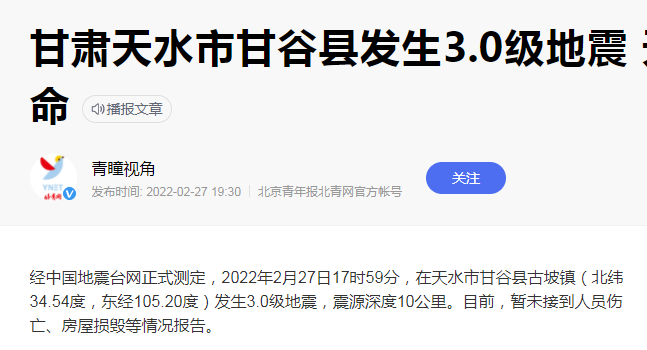 甘肅天水市某縣發(fā)生3.0級(jí)地震！房屋抗震選植筋加固！