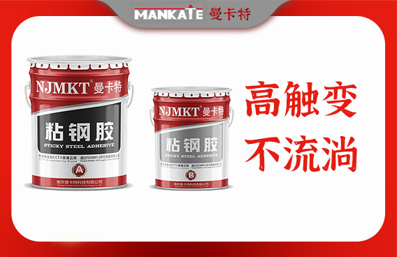 讓人欣喜的粘鋼膠選擇策略有哪些？