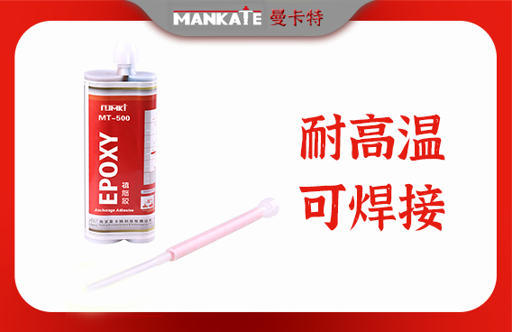 如`何用火`眼`金`睛來鑒別植筋膠的優(yōu)`劣？