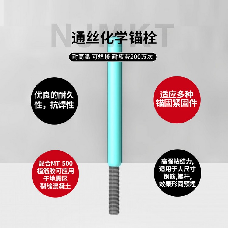 冬季的雨雪天氣下應(yīng)該選擇什么牌子的化學(xué)錨栓？
