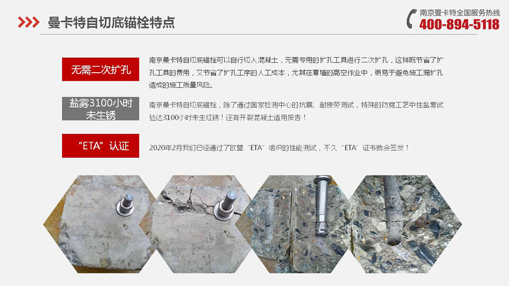 河套深港合作成果轉(zhuǎn)換中心改造為什么使用南京曼卡特自切底機(jī)械錨栓？