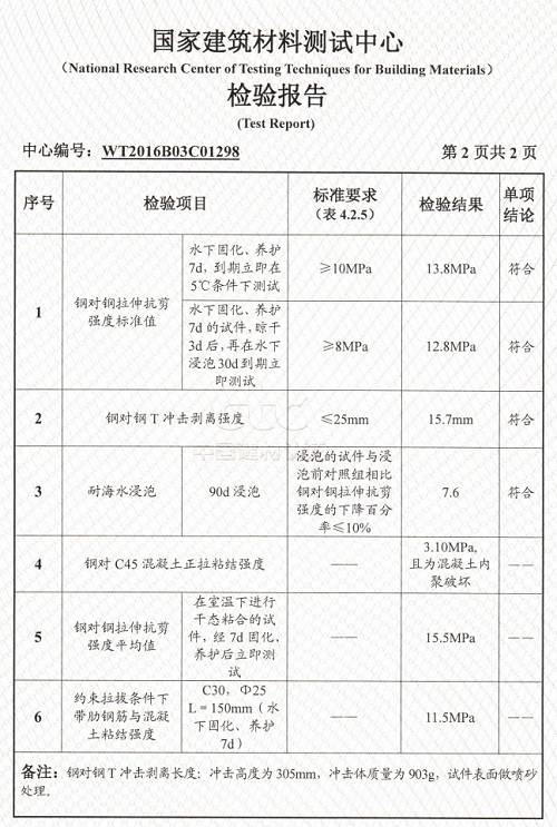南京曼卡特水下植筋膠檢測報(bào)告