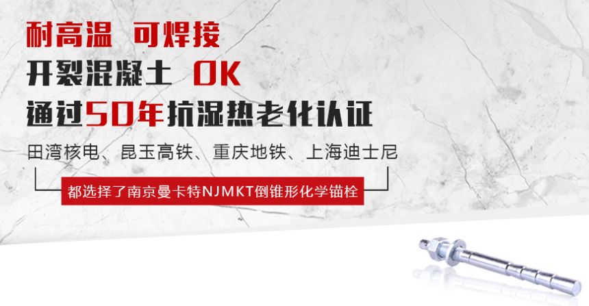 化學(xué)錨栓為什么要做拉拔試驗(yàn)？