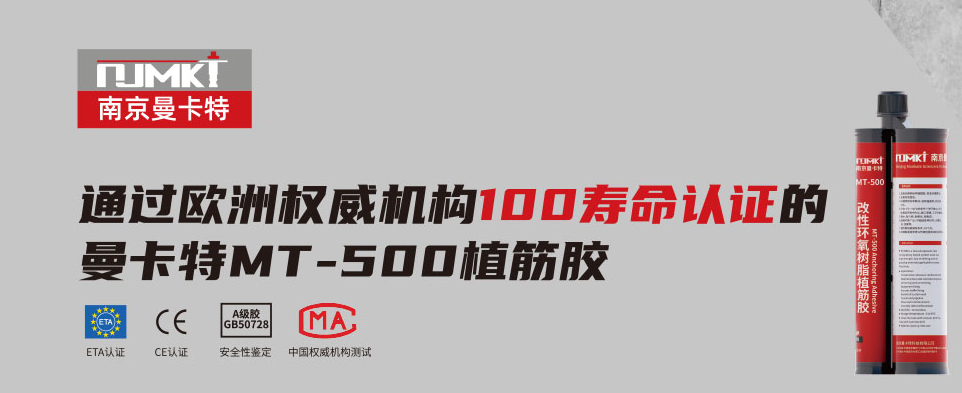 100年壽命植筋膠在地鐵的應(yīng)用有哪些？
