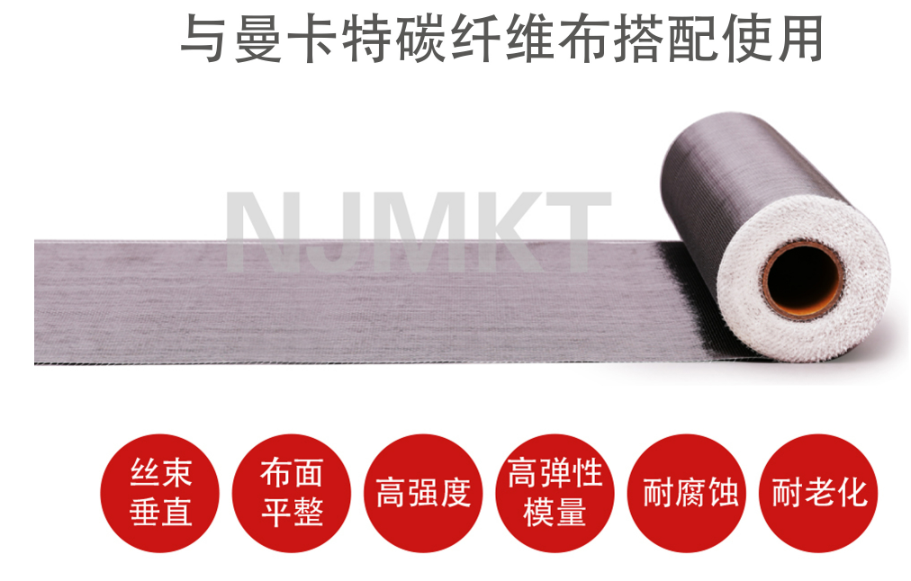 南京曼卡特碳纖維浸漬膠，環(huán)保無毒品質(zhì)之選