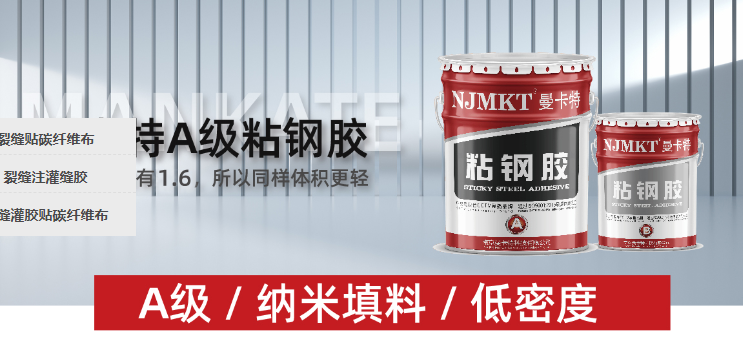 合格的粘鋼膠具備哪些優(yōu)勢(shì)？