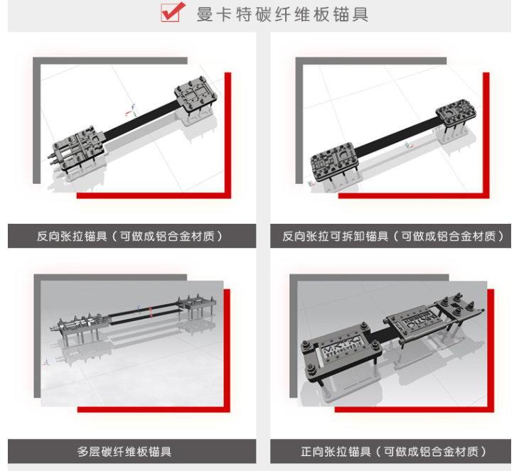 選什么樣的錨具，能充分發(fā)揮預(yù)應(yīng)力碳板的高強(qiáng)度性能？