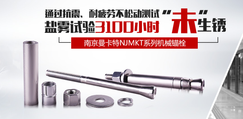 機(jī)械錨栓按照防腐工藝不同分為哪幾種？