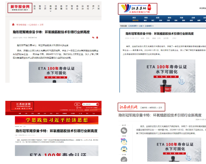 為何這款百年壽命植筋膠比美國大選更吸引媒體目光？