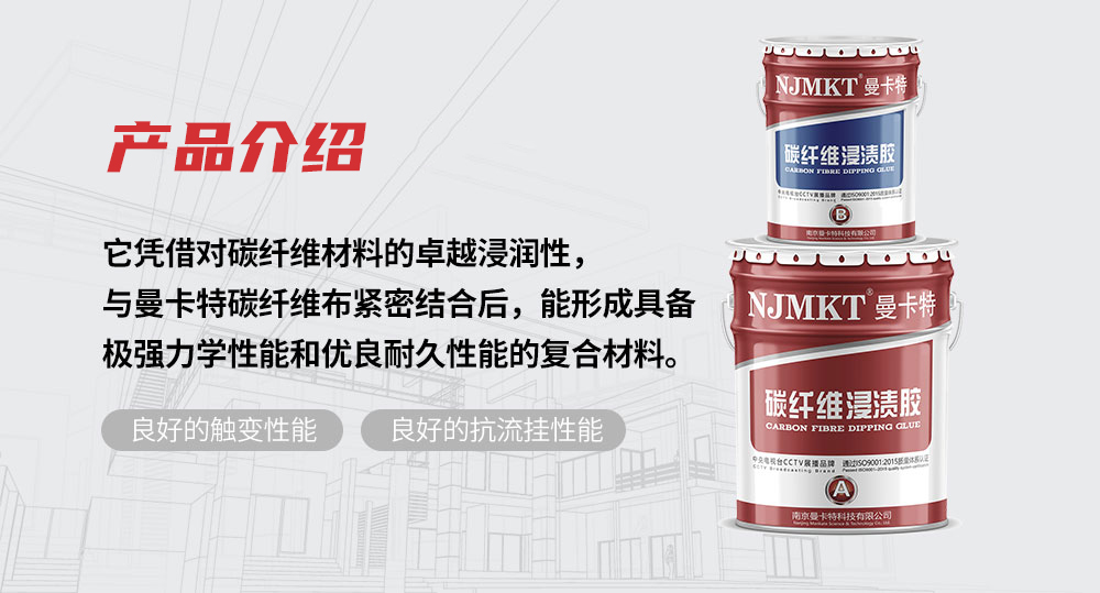 AAA級碳纖維強(qiáng)力膠，引領(lǐng)工程加固新時代