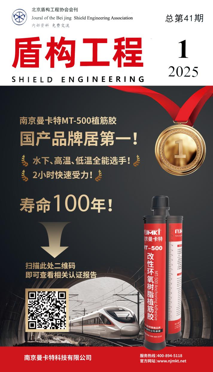 北京盾構(gòu)專題報道 | MT-500植筋膠以百年耐久技術(shù)護(hù)航盾構(gòu)工程安全