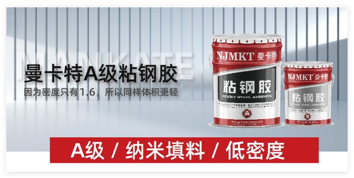 粘鋼膠