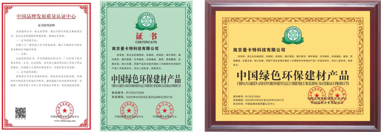 南京曼卡特防松螺母榮膺“中國綠色環(huán)保建材產(chǎn)品”認證 以創(chuàng)新技術(shù)引領(lǐng)綠色基建新標桿