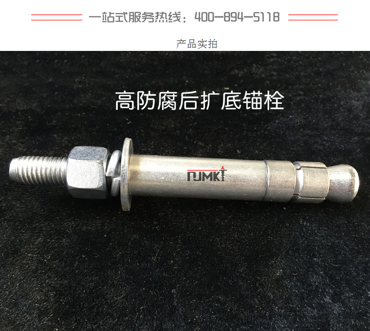 曼卡特模擴底錨栓 后錨固 螺絲 / 螺栓 鋼結(jié)構(gòu)地鐵護(hù)欄幕墻錨栓