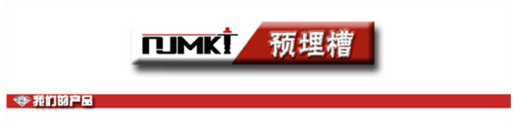 北京地鐵6號線_預埋槽道 _南京曼卡特預埋槽道為北京軌道交通助力_1