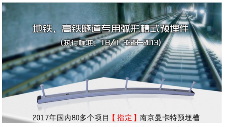 雅萬高鐵_預埋槽道 _南京曼卡特預埋槽道為印尼軌道交通助力_2