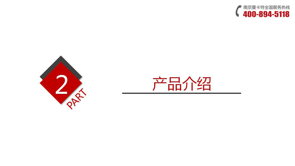 預埋槽道_07_曼卡特預埋槽道產(chǎn)品介紹