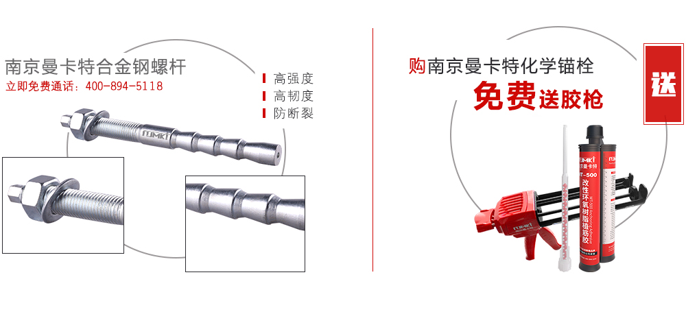 基建工程用特殊倒錐形化學(xué)錨栓——免費送膠槍