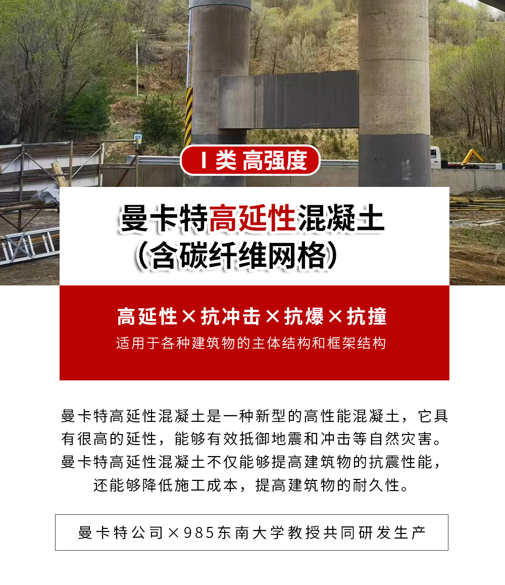 南京曼卡特高延性混凝土Ⅰ類高強(qiáng)度 (1)-2