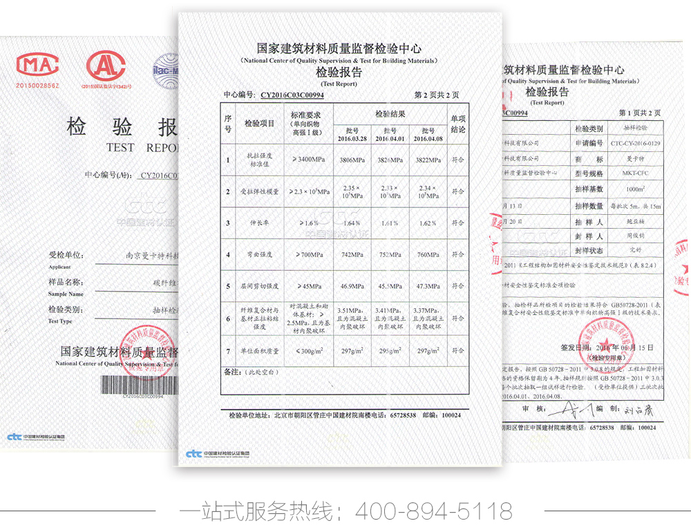 碳纖維布檢測(cè)報(bào)告