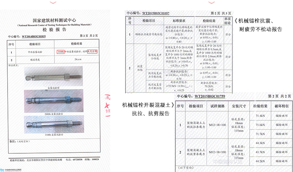 曼卡特后擴(kuò)底錨栓檢測報告